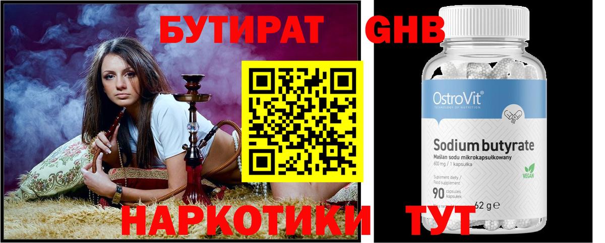 Гагарин  Бутират GHB  Вход с VPN 