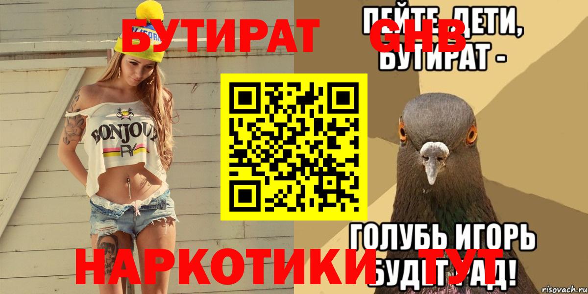 БУТИРАТ BDO Гагарин