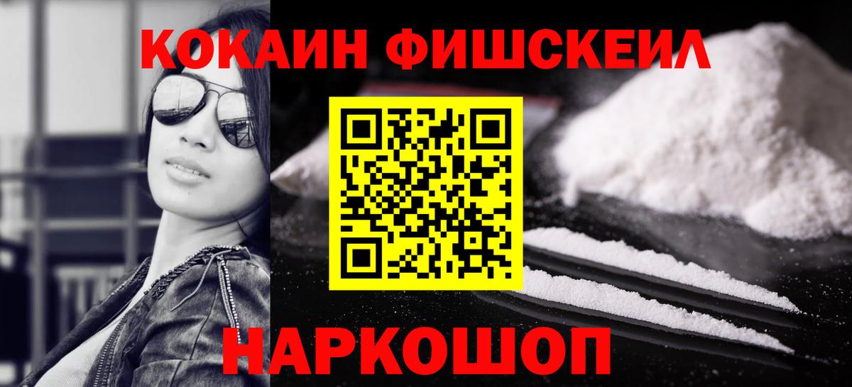 наркошоп  КОКАИН FishScale  COCAIN  Вход с VPN  Cocaine Колумбийский  Гагарин 