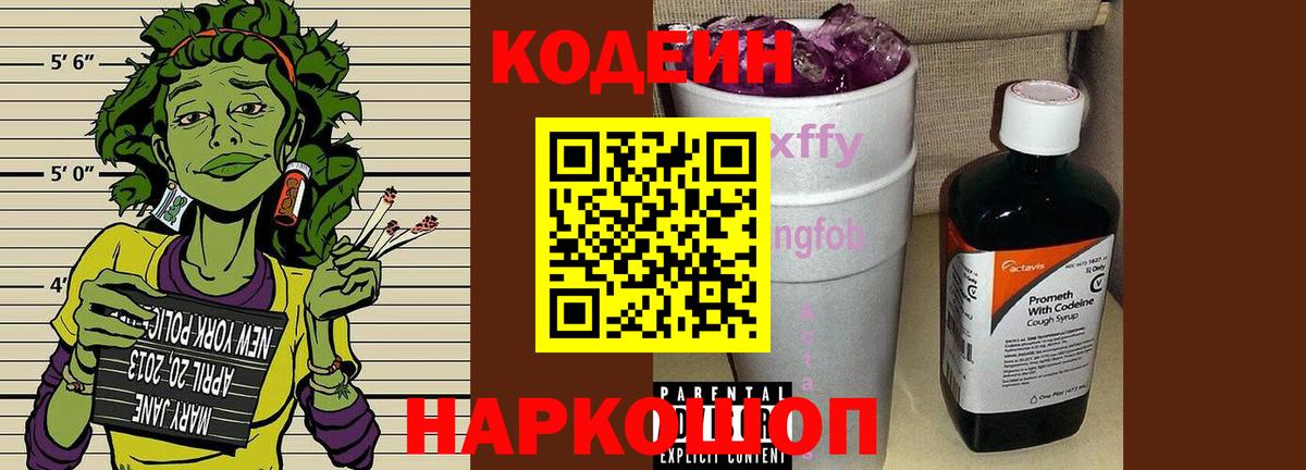 Гагарин  Кодеин Purple Drank  Кодеиновый сироп Lean Purple Drank  Вход с VPN 