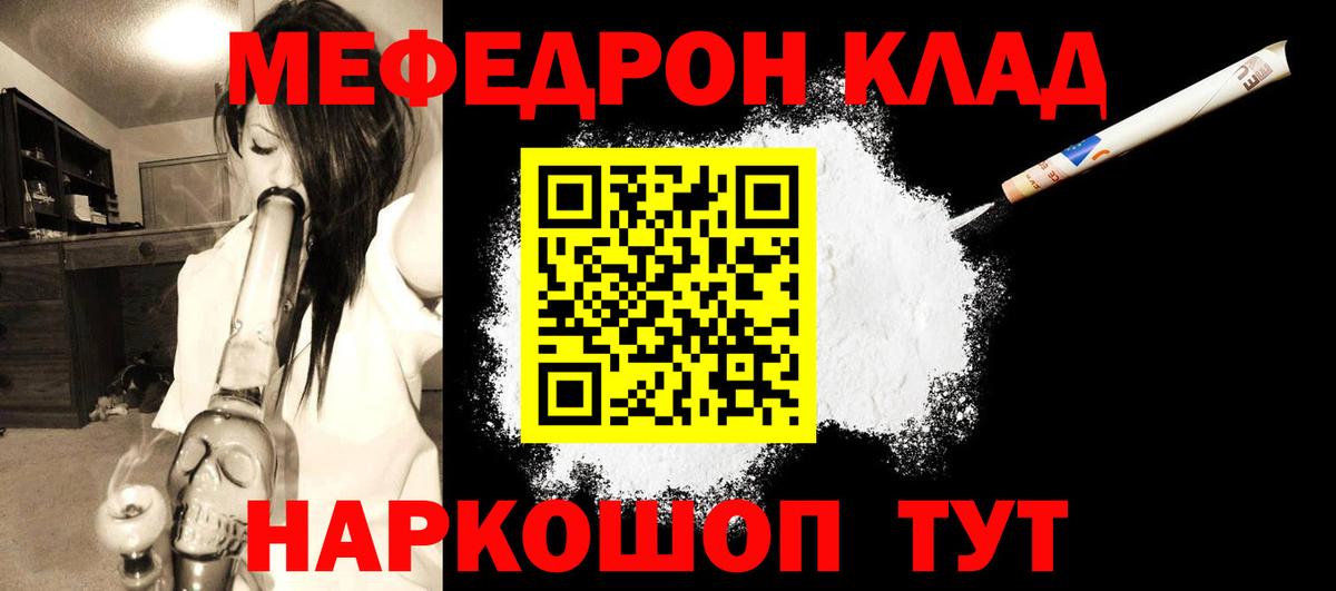 Мефедрон  МЯУ-МЯУ мука  Гагарин  МЕФ  Меф мяу мяу 