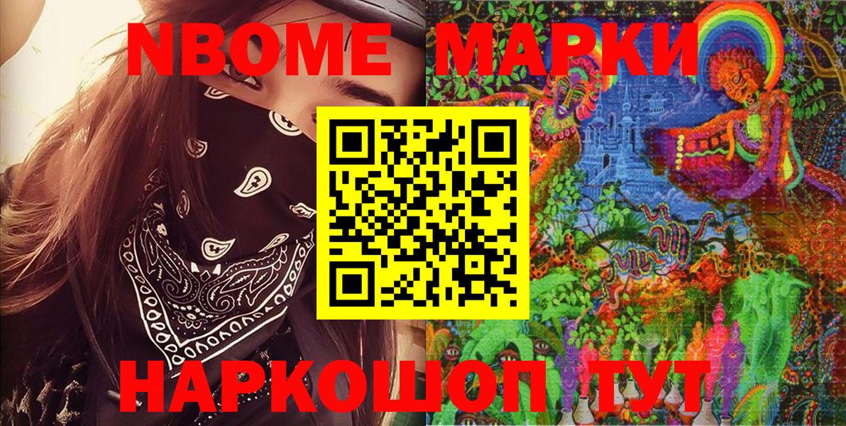 Марки 25I-NBOMe 1,8мг Гагарин